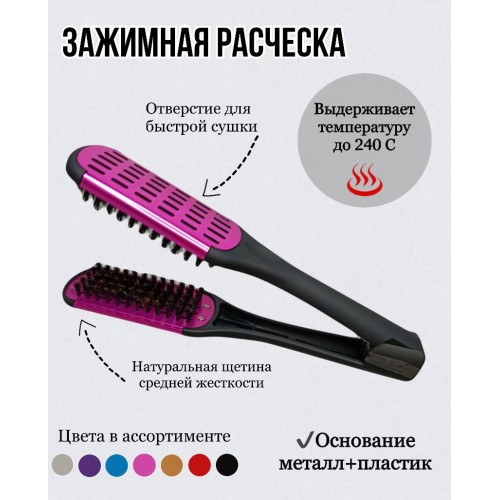 Расческа зажимная ТОП розовая
